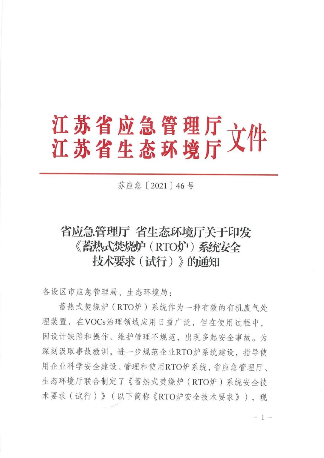 蓄熱式焚燒爐RTO爐系統安全技術要求