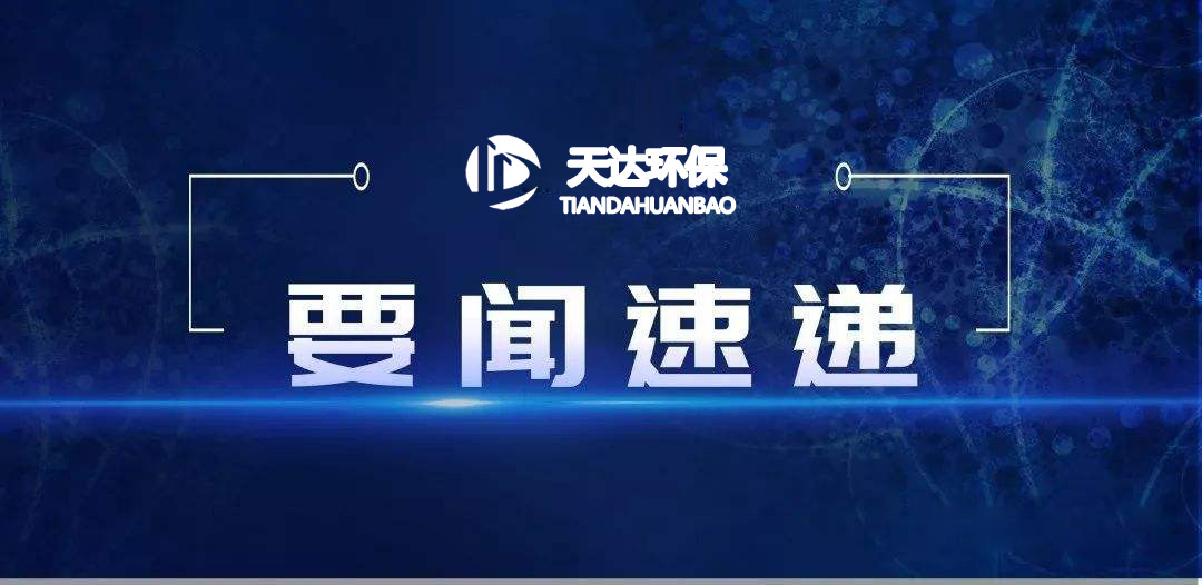 2022年1月起，這些環保新規施行！