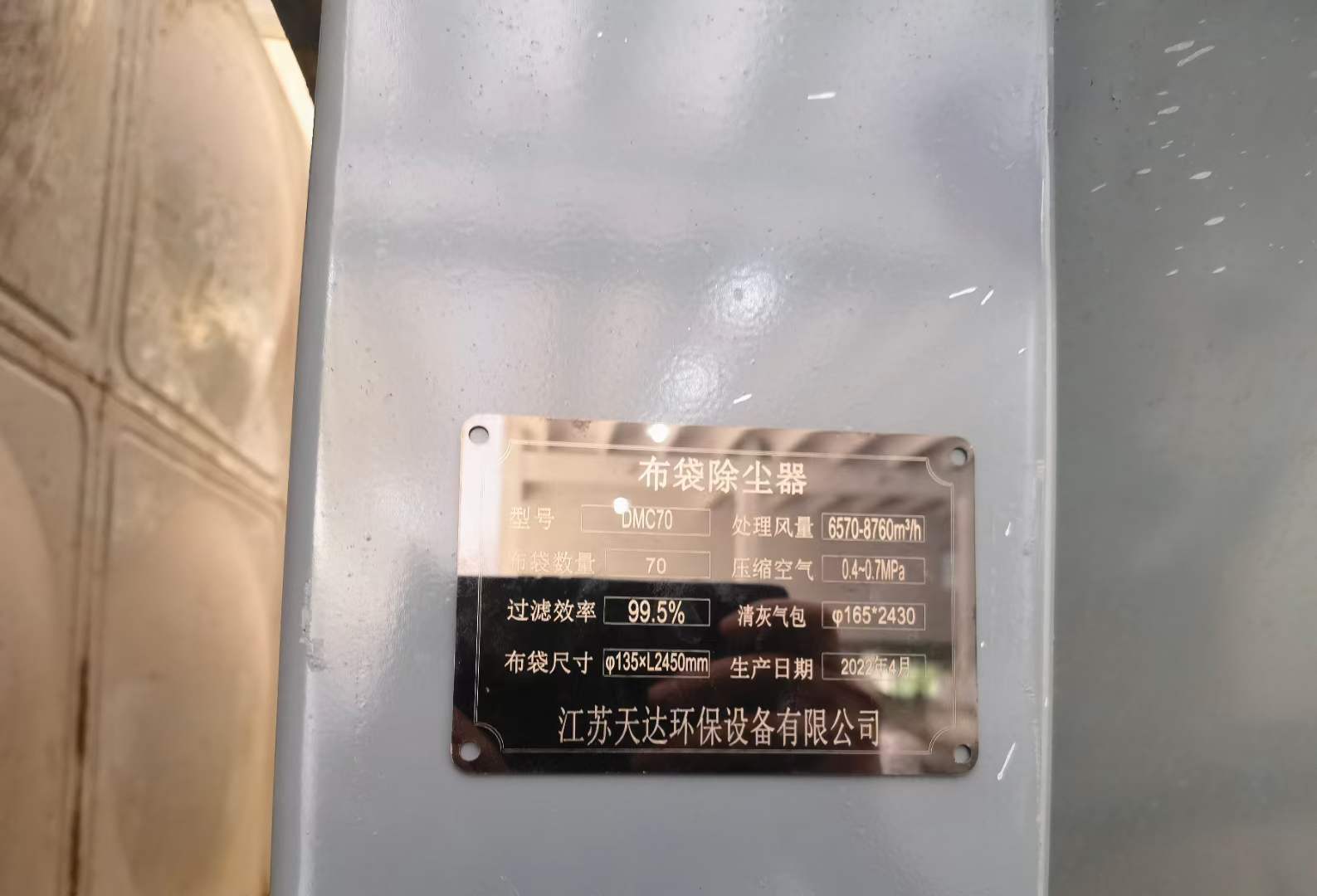 天達環保除塵設備 天達環保除塵設備