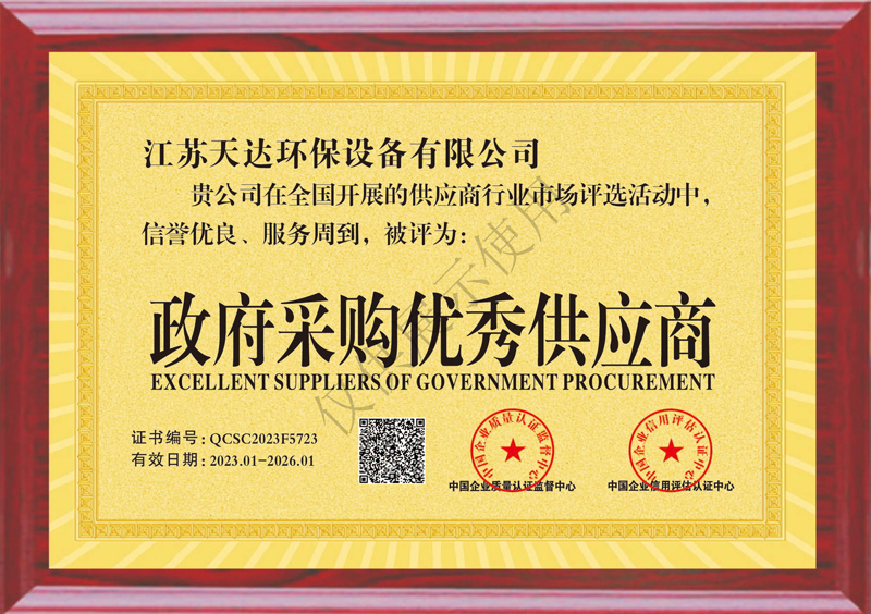 政府采購優秀供應商.jpg