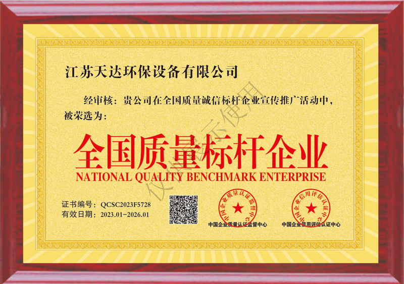 全國質量標桿企業.jpg