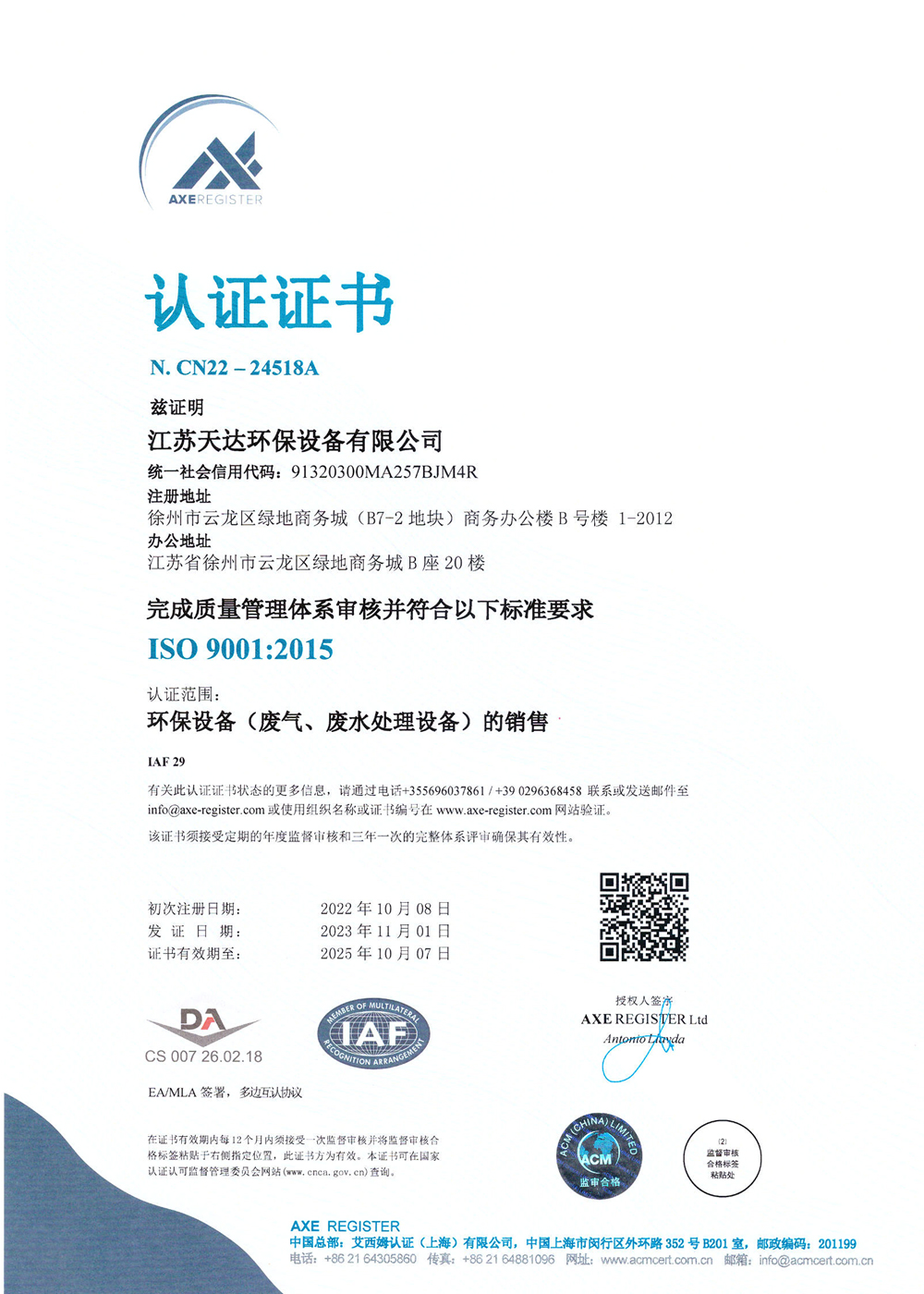 ISO 9001質(zhì)量管理體系認(rèn)證證書(shū)