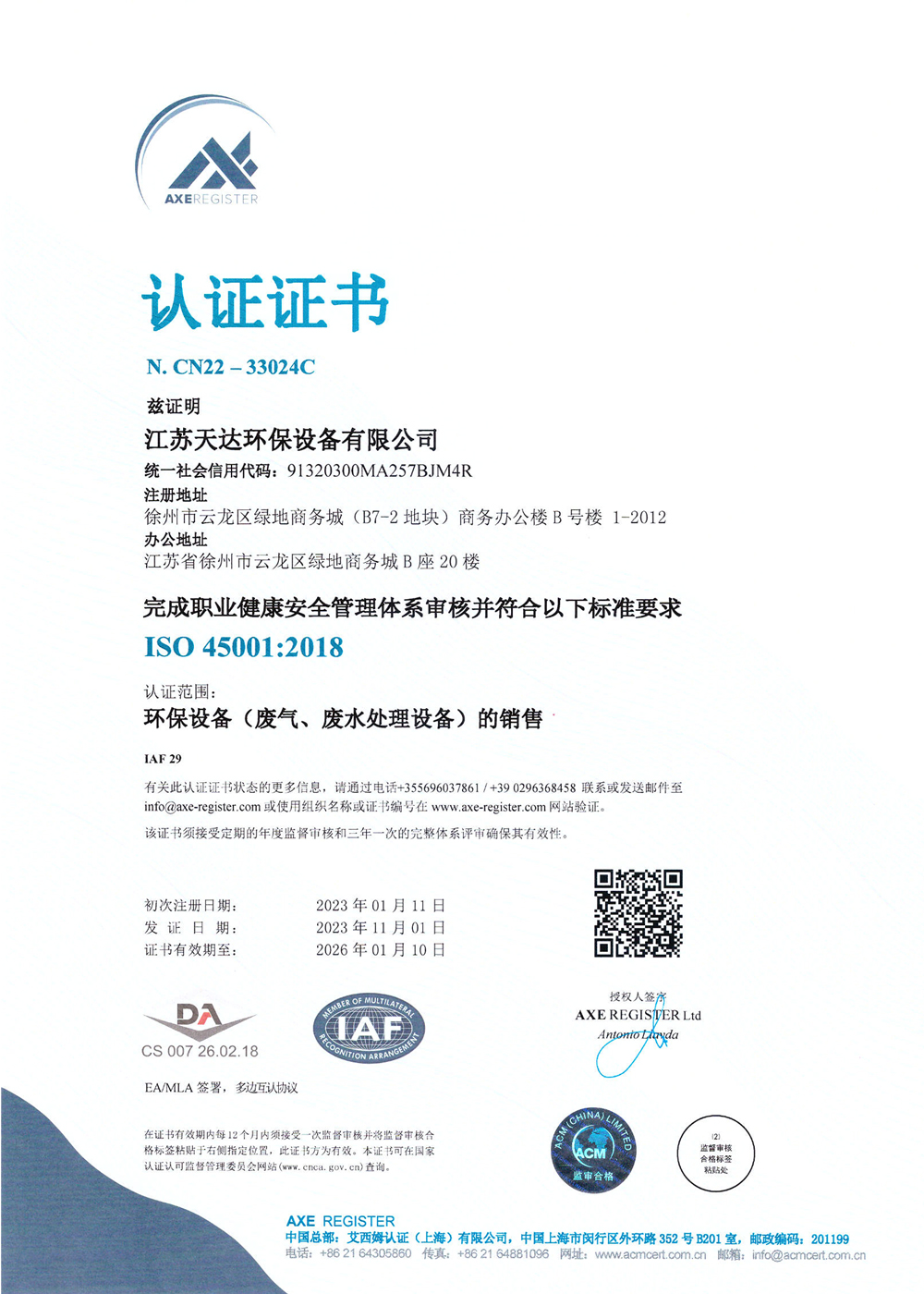 ISO 45001職業(yè)健康安全管理體系認(rèn)證證書(shū)